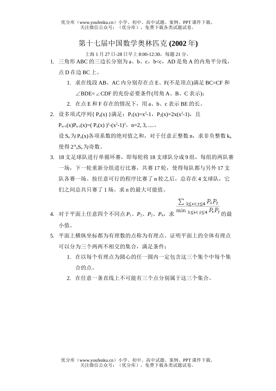 初中九年级数学全国竞赛第17届试卷_第1页