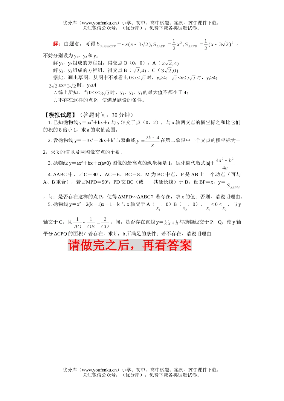 初中九年级数学浙教版二次函数复习(附知识要点,例题及练习答案)试卷_第2页