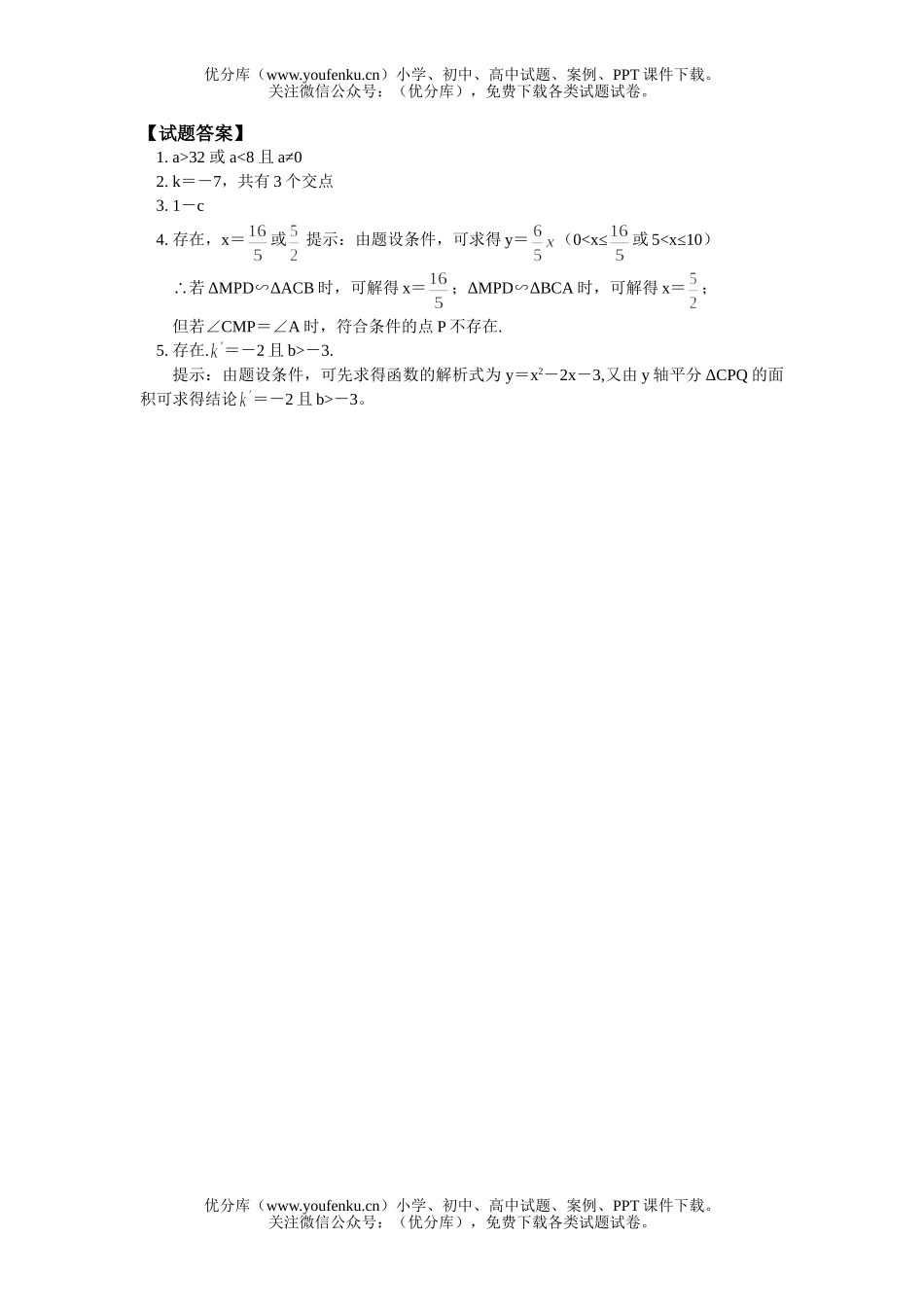 初中九年级数学浙教版二次函数复习(附知识要点,例题及练习答案)试卷_第3页