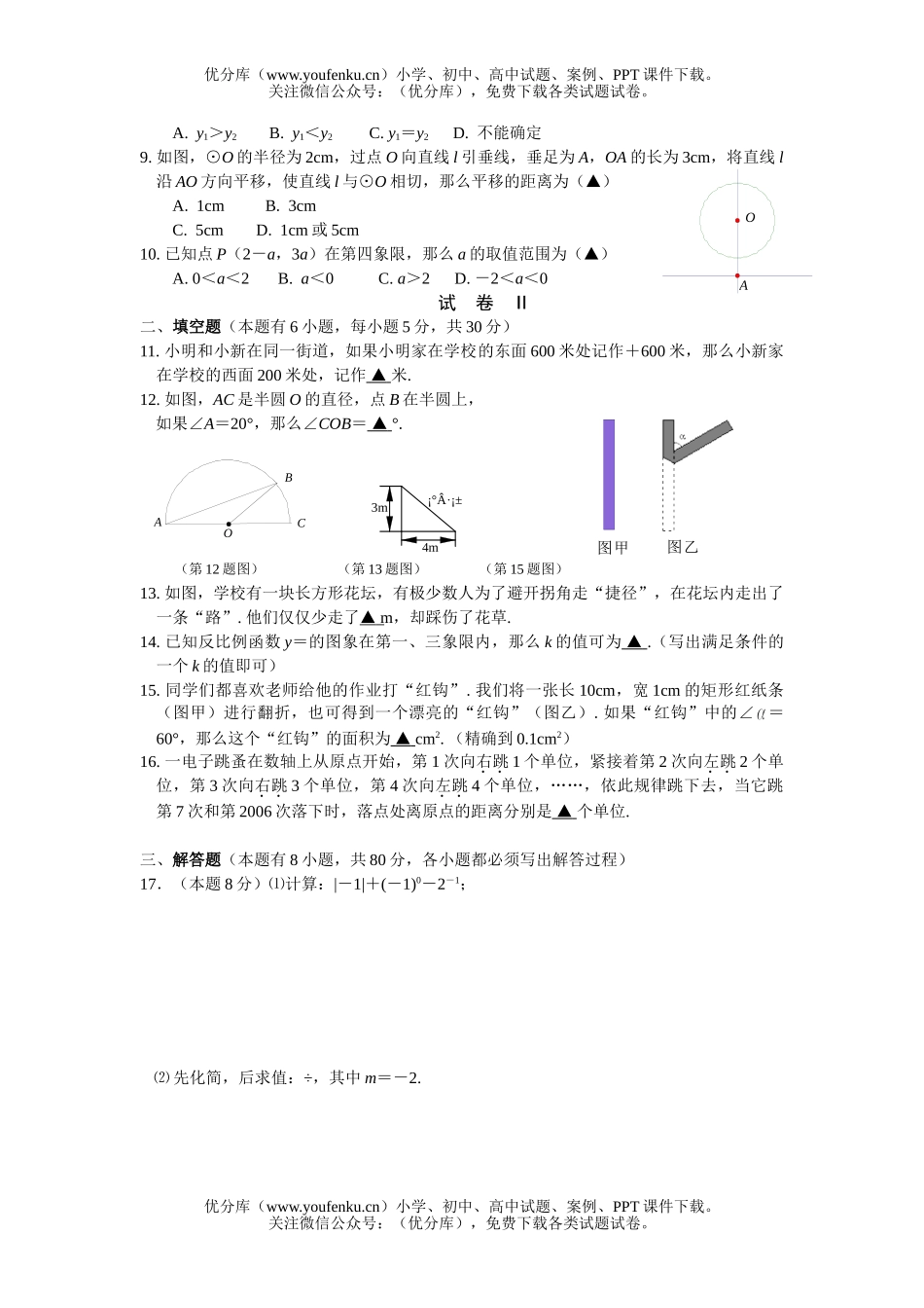 初中九年级数学浙江省金华市课改实验区学业考试调研测试卷_第2页