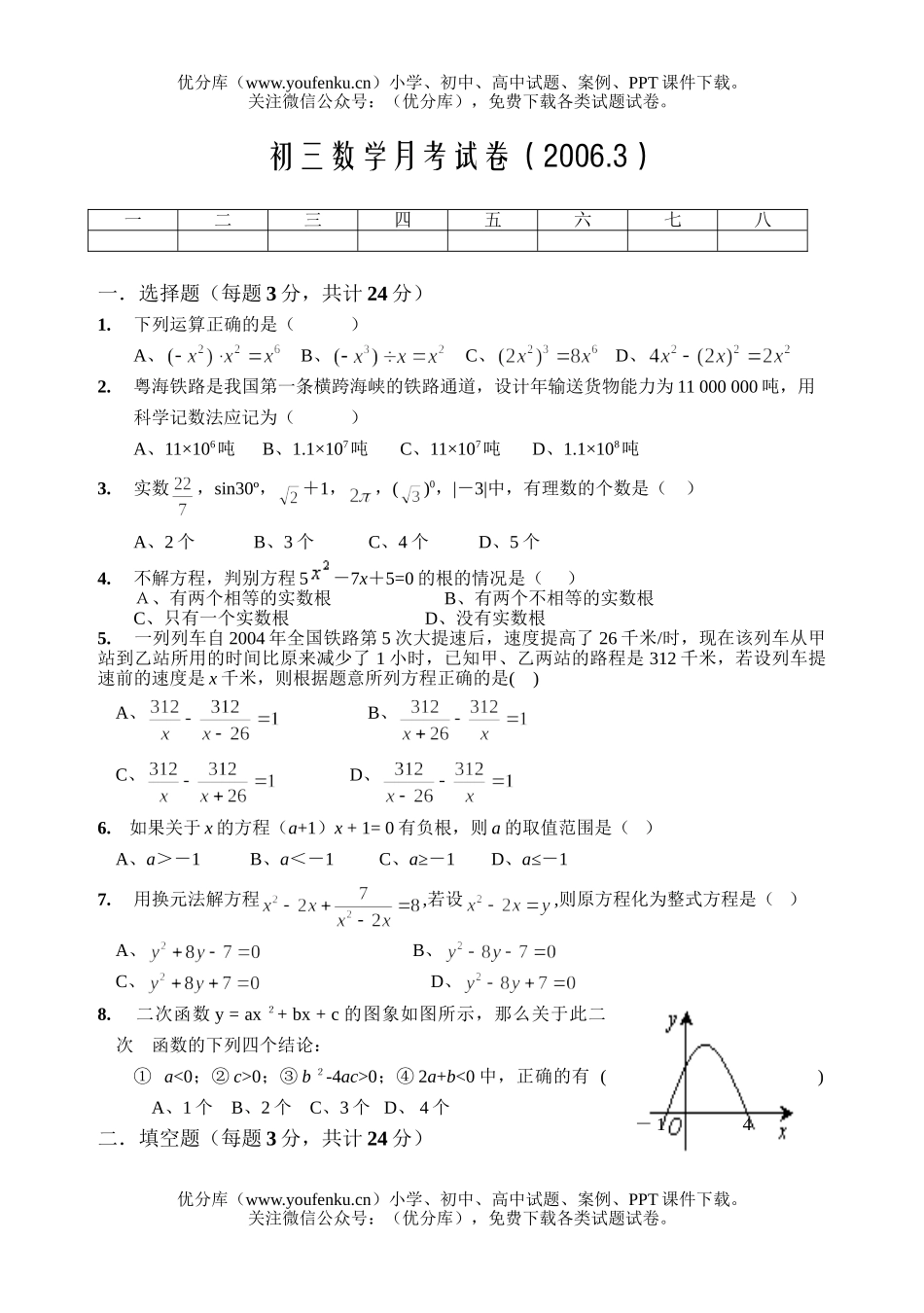 初中九年级数学月考3试卷_第1页