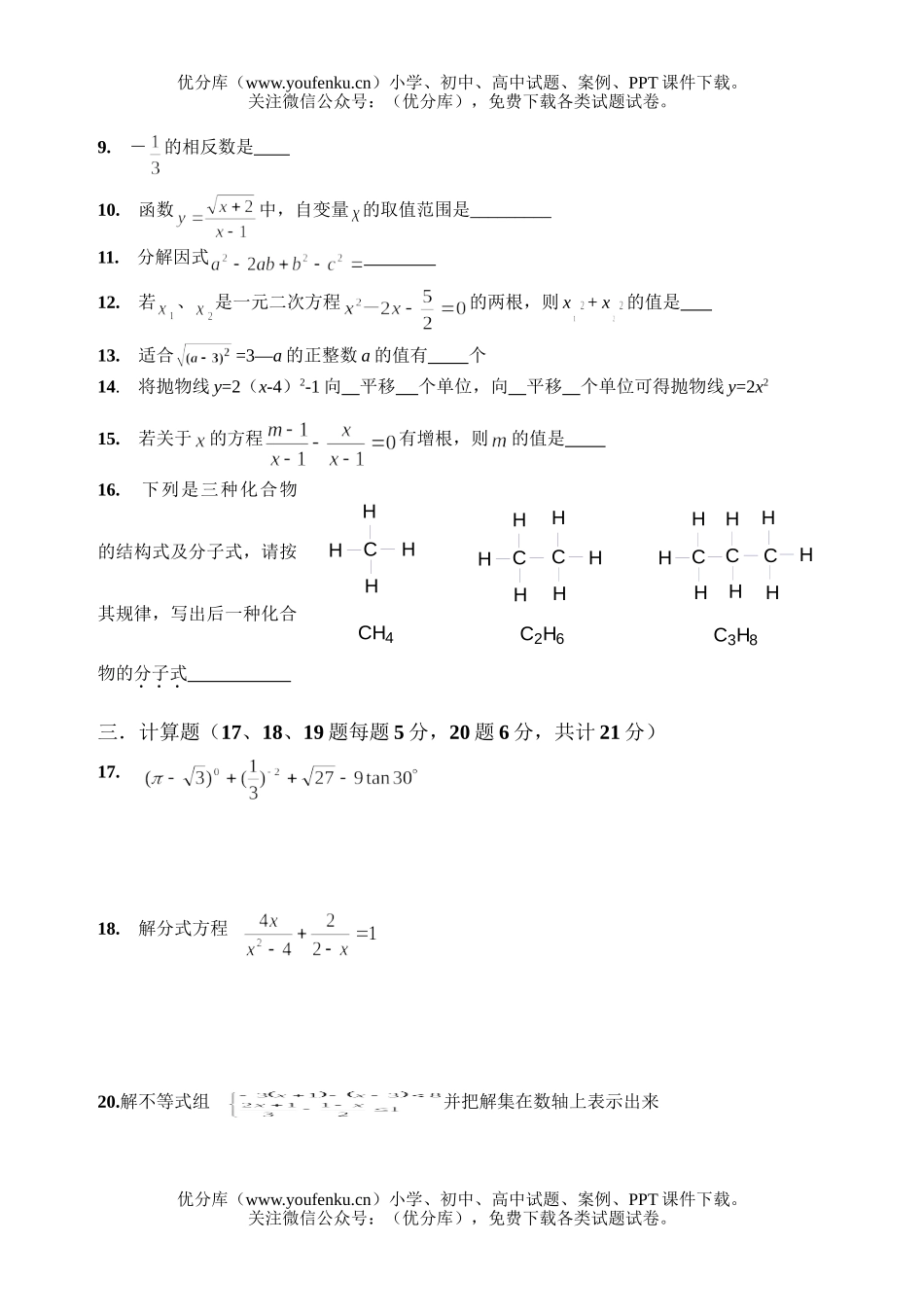 初中九年级数学月考3试卷_第2页