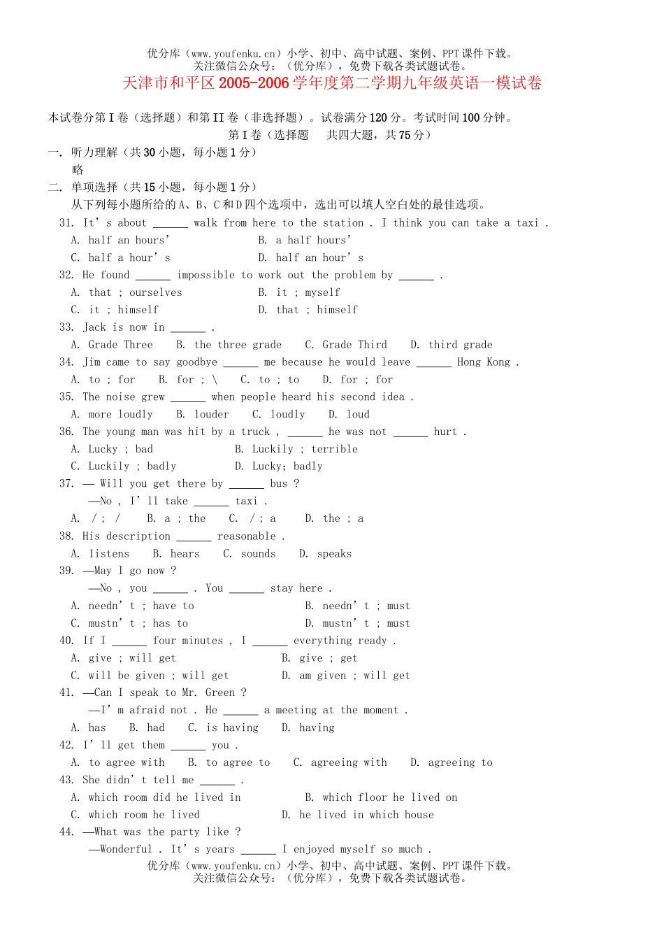 初中九年级英语新目标第二学期一模试卷_第1页