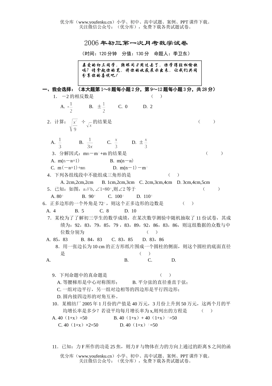初中九年级数学月考1试卷_第1页