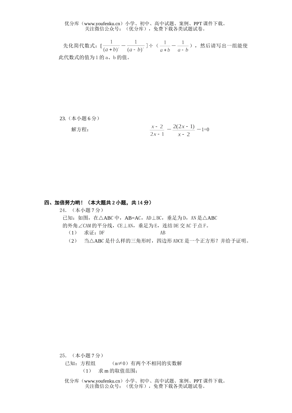 初中九年级数学月考1试卷_第2页