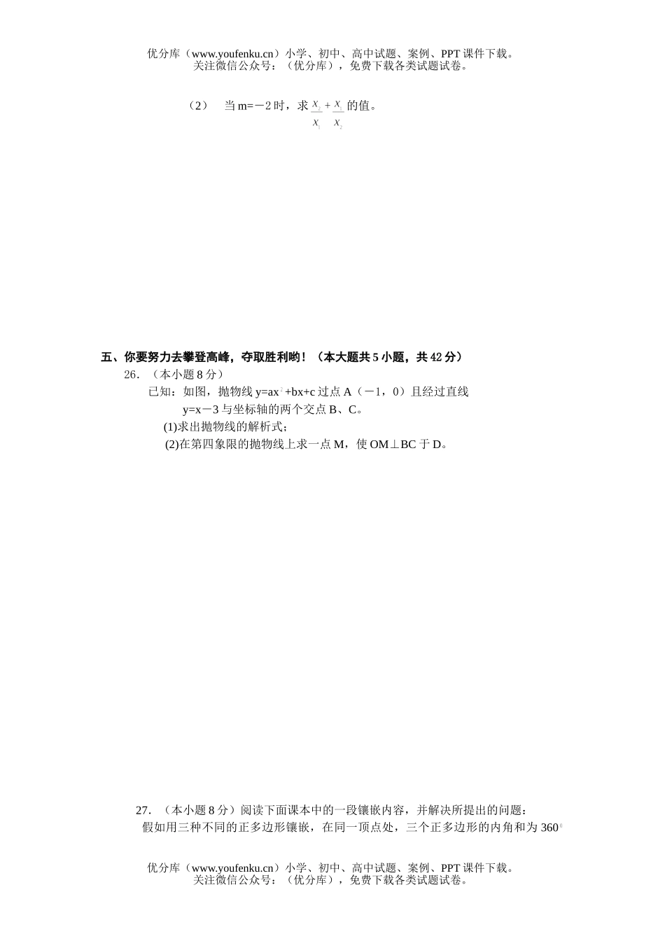 初中九年级数学月考1试卷_第3页