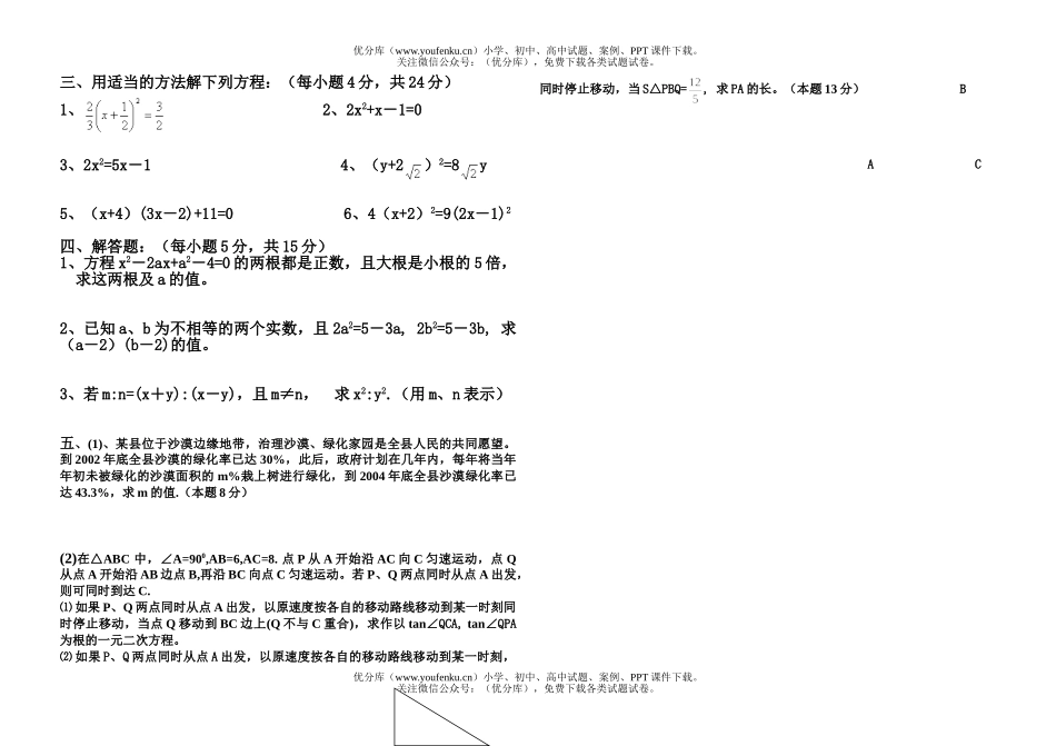 初中九年级数学一元二次方程单元检测试卷_第2页
