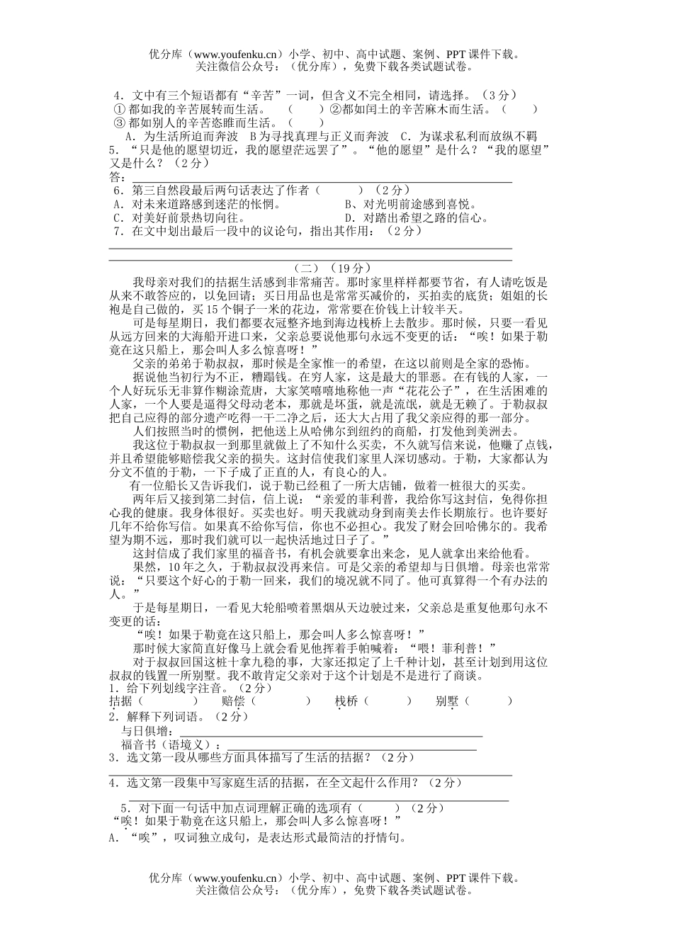 初中九年级语文(上)第三单元测试卷_第1页