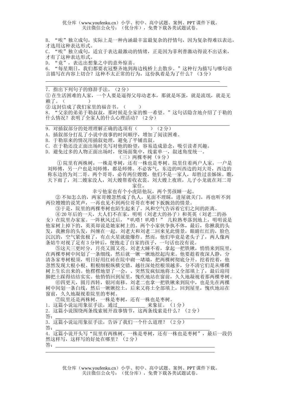 初中九年级语文(上)第三单元测试卷_第2页