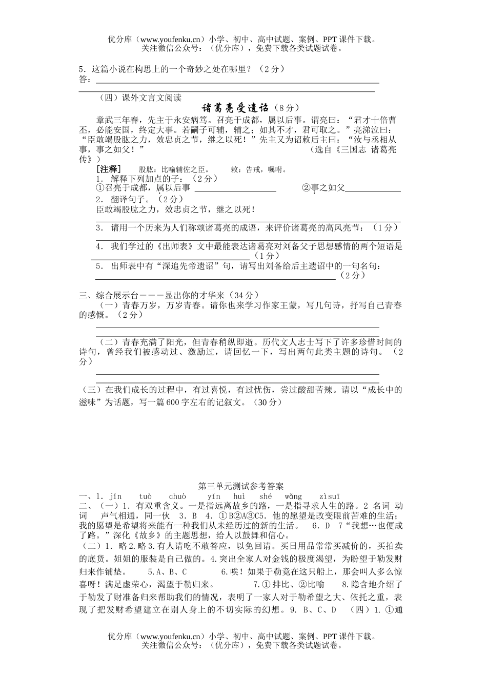 初中九年级语文(上)第三单元测试卷_第3页