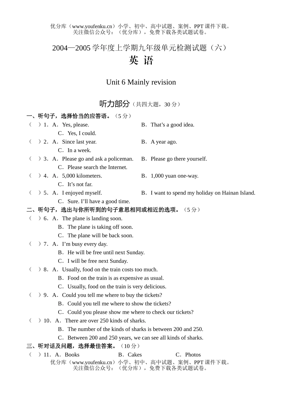 初中九年级英语上学期unit 6测试卷_第1页