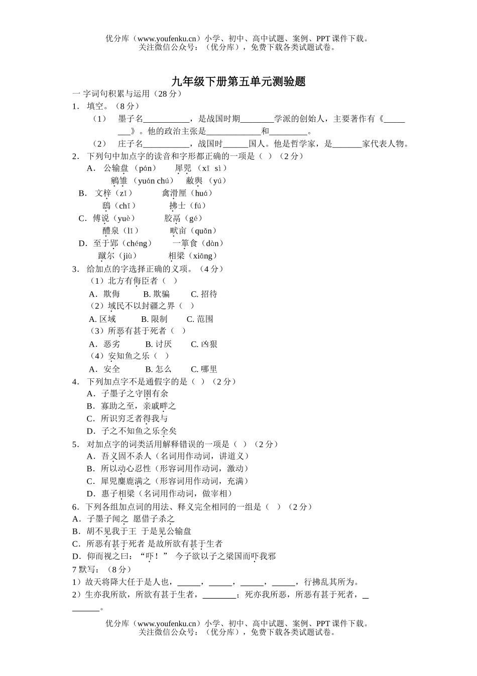 初中九年级语文下册第五单元测验题试卷_第1页