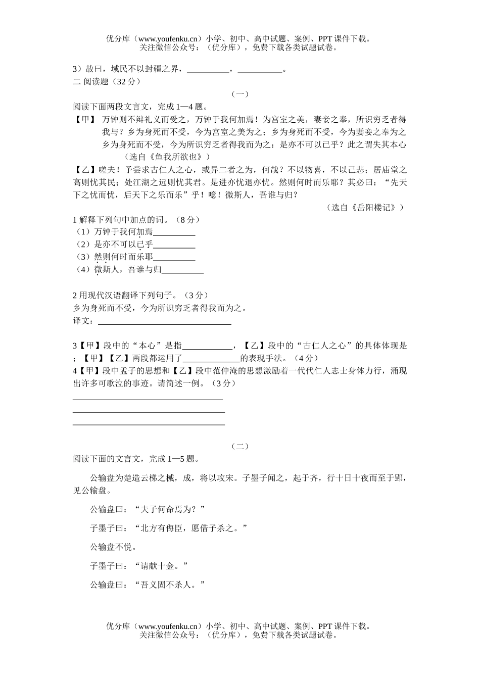 初中九年级语文下册第五单元测验题试卷_第2页