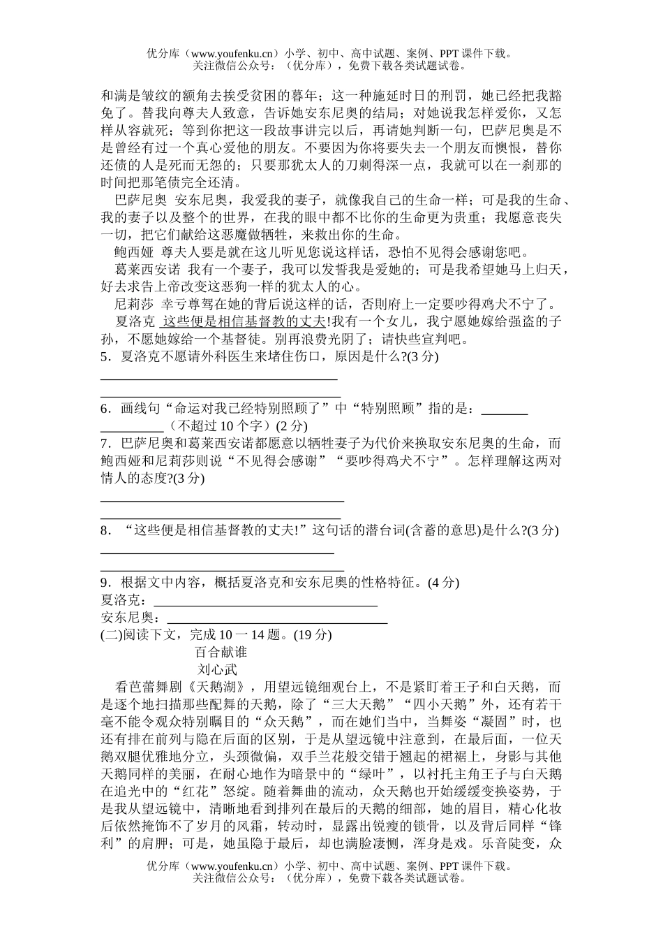 初中九年级语文下册第4单元测验试卷_第2页