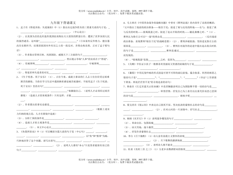 初中九年级语文下背诵课文试卷_第1页