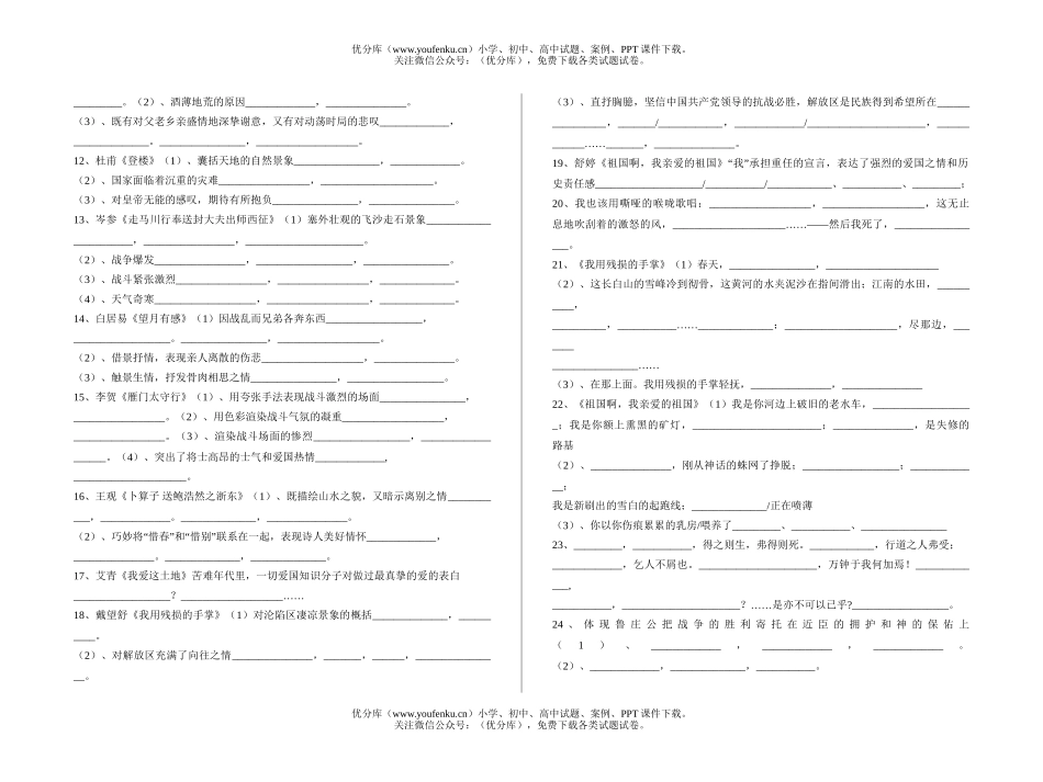 初中九年级语文下背诵课文试卷_第2页