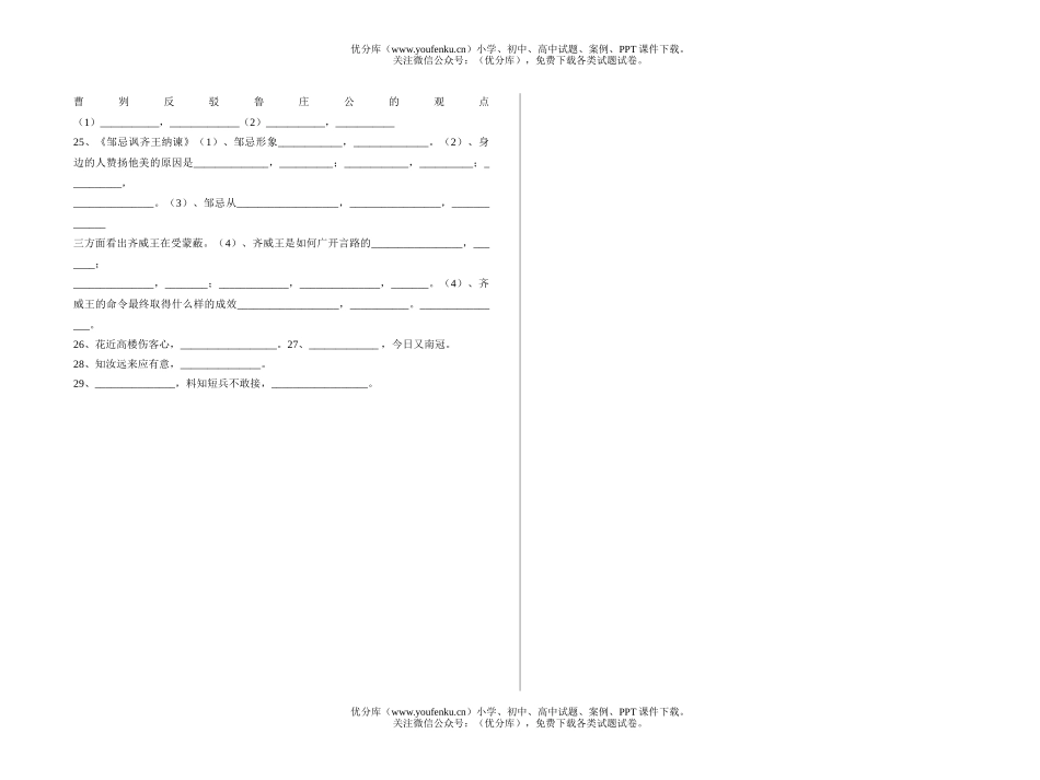 初中九年级语文下背诵课文试卷_第3页
