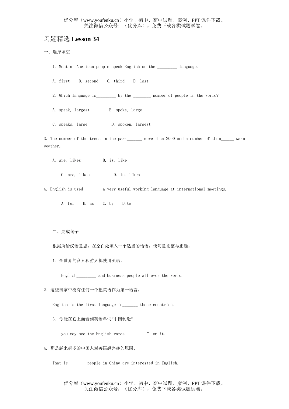 初中九年级英语上学期Lesson 34－35习题精选试卷_第1页