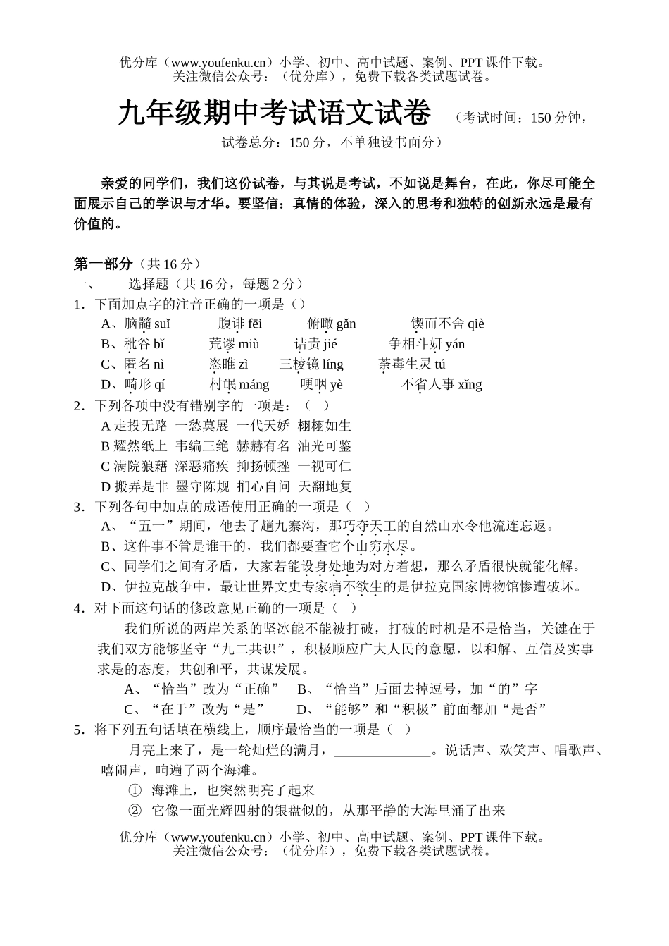 初中九年级语文期中考试卷_第1页