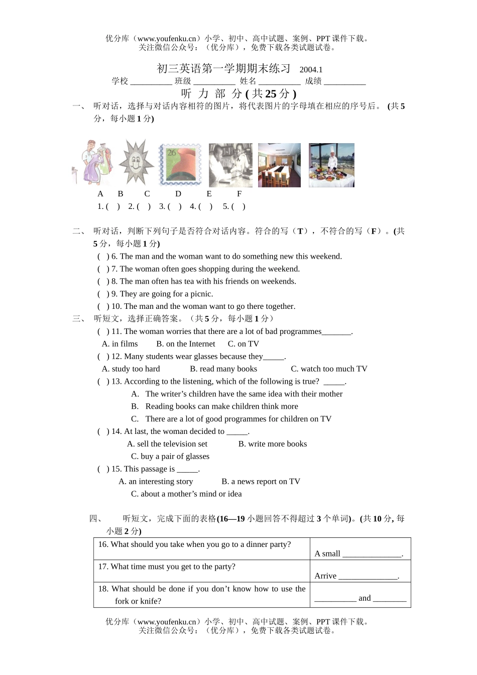 初中九年级英语第一学期期中试卷_第1页