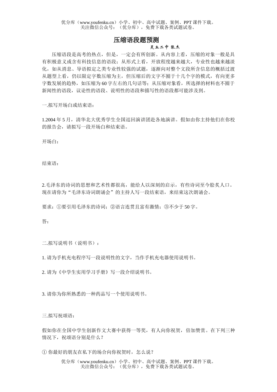 初中九年级语文压缩语段题预测试卷_第1页