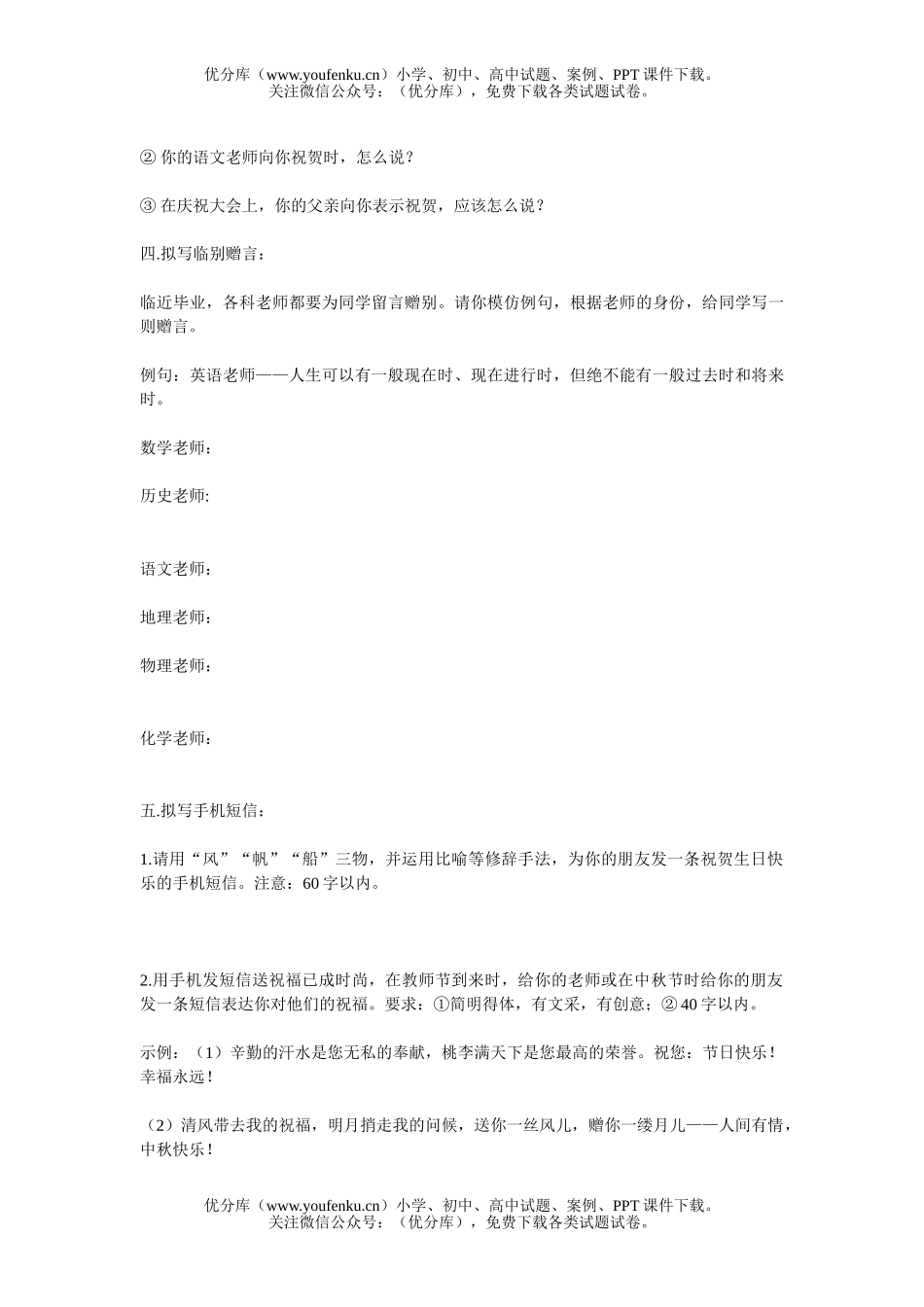 初中九年级语文压缩语段题预测试卷_第2页