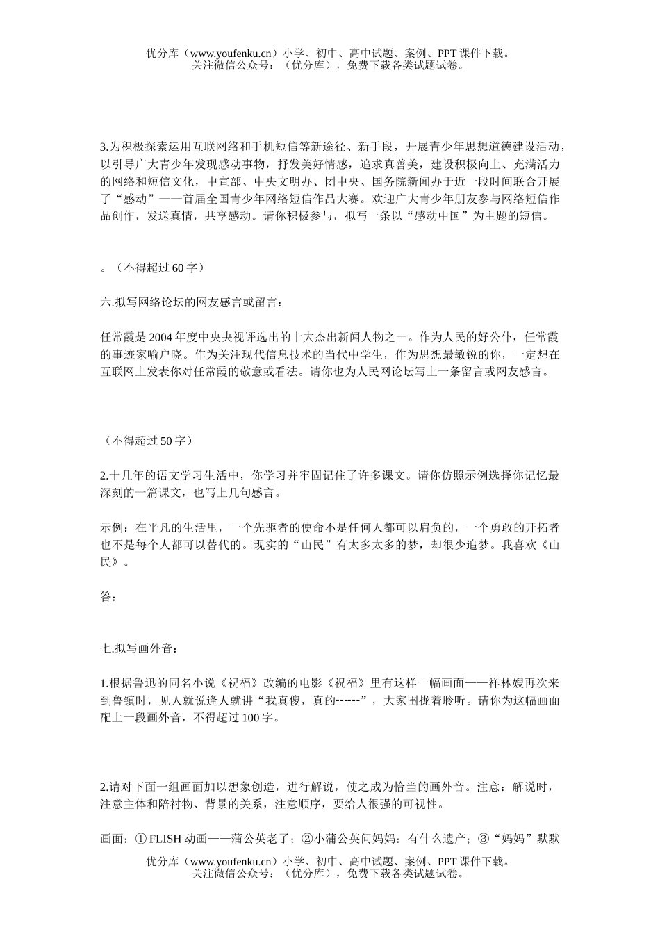 初中九年级语文压缩语段题预测试卷_第3页