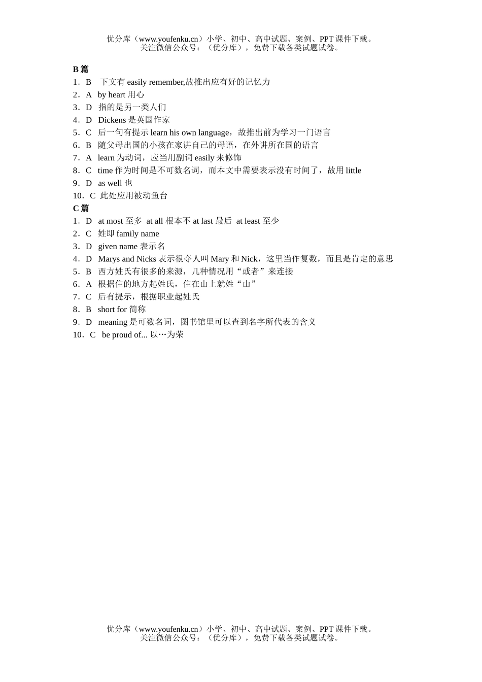 初中九年级英语江苏教育版下学期完形专练试卷_第3页