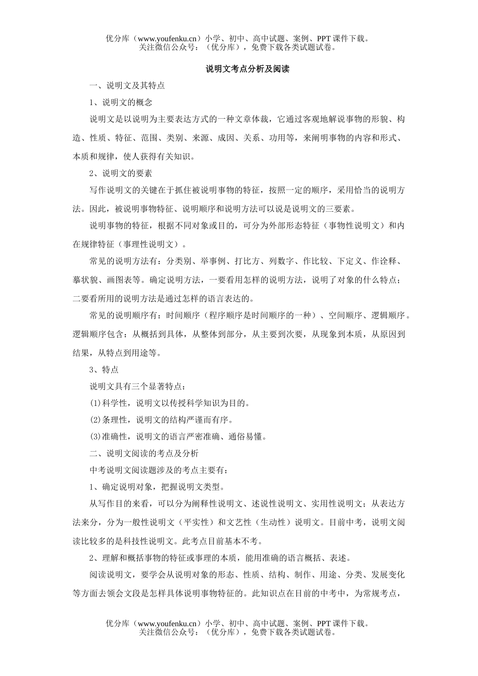 初中九年级语文说明文考点分析及阅读试卷_第1页
