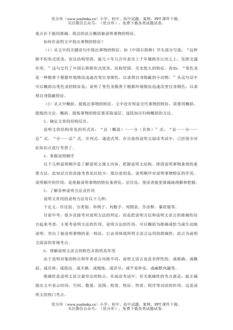 初中九年级语文说明文考点分析及阅读试卷_第2页