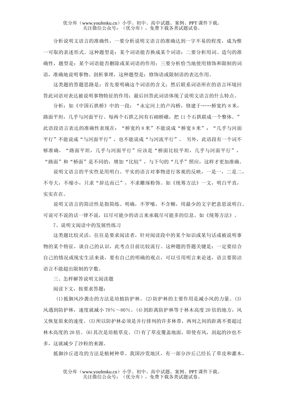 初中九年级语文说明文考点分析及阅读试卷_第3页