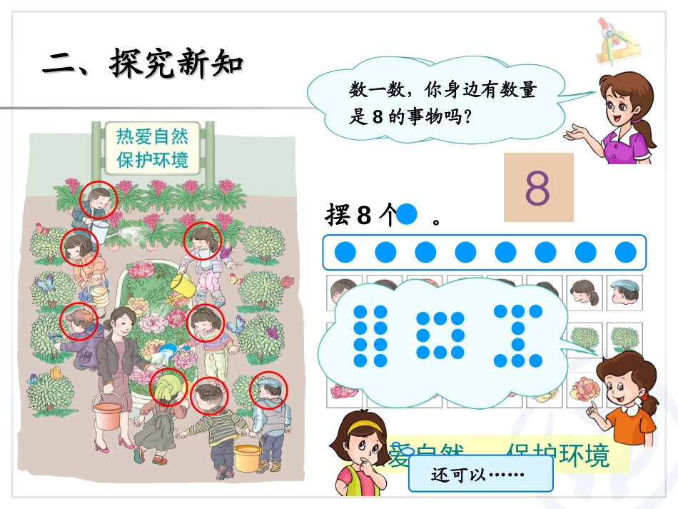 《8和9》6-10的认识和加减法PPT课件[人教版一年级数学]_第3页