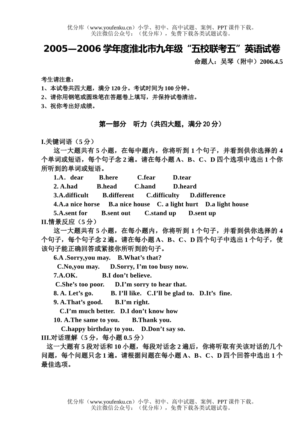 初中九年级英语淮北市下学期试卷_第1页