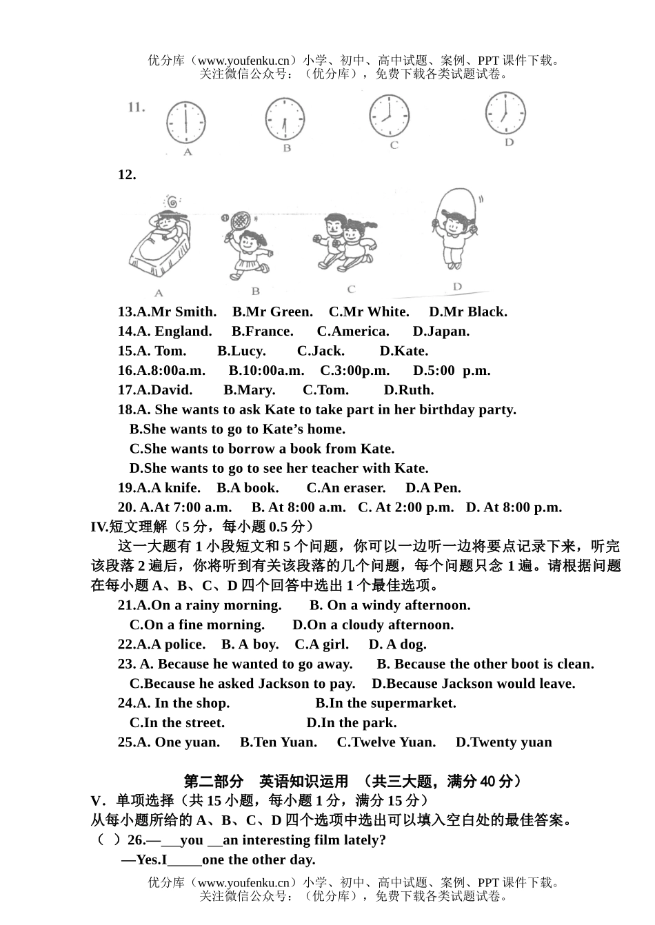 初中九年级英语淮北市下学期试卷_第2页