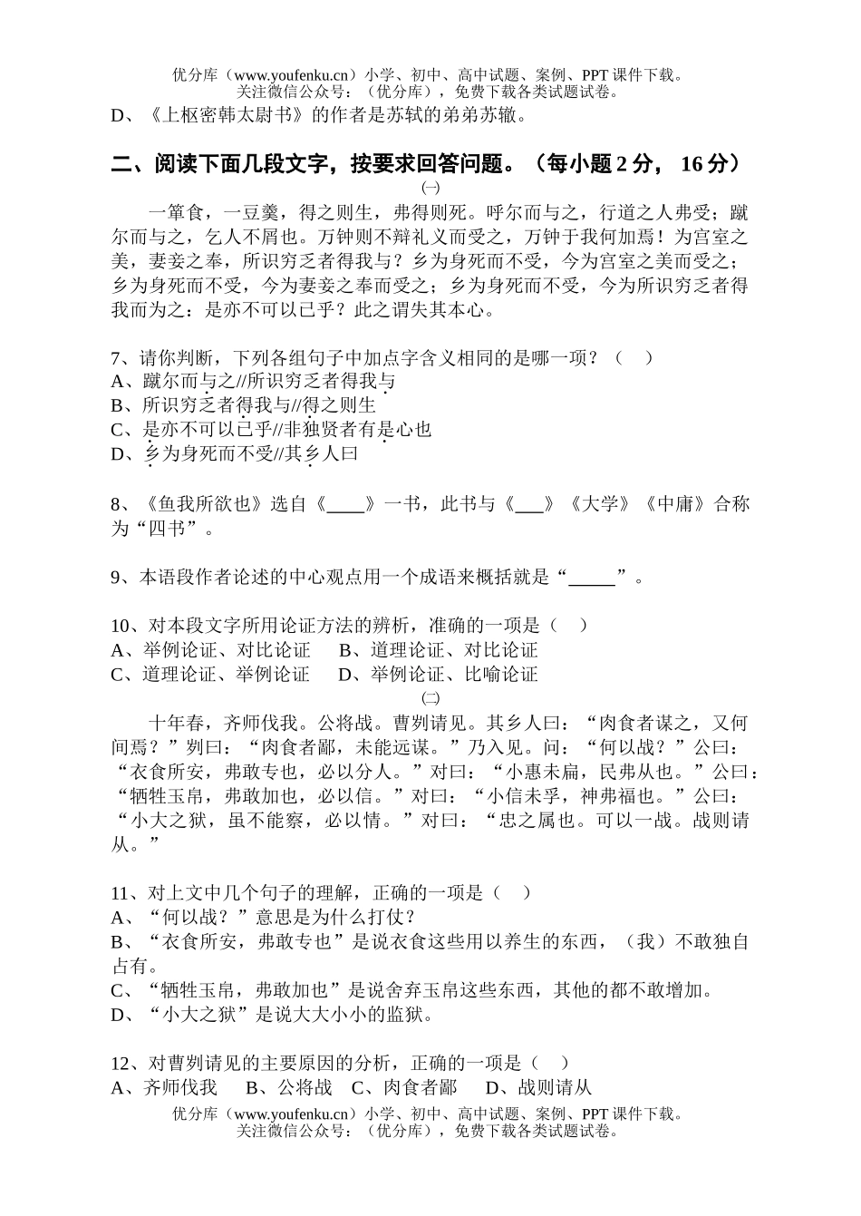 初中九年级语文上学期第一次月考试卷_第2页