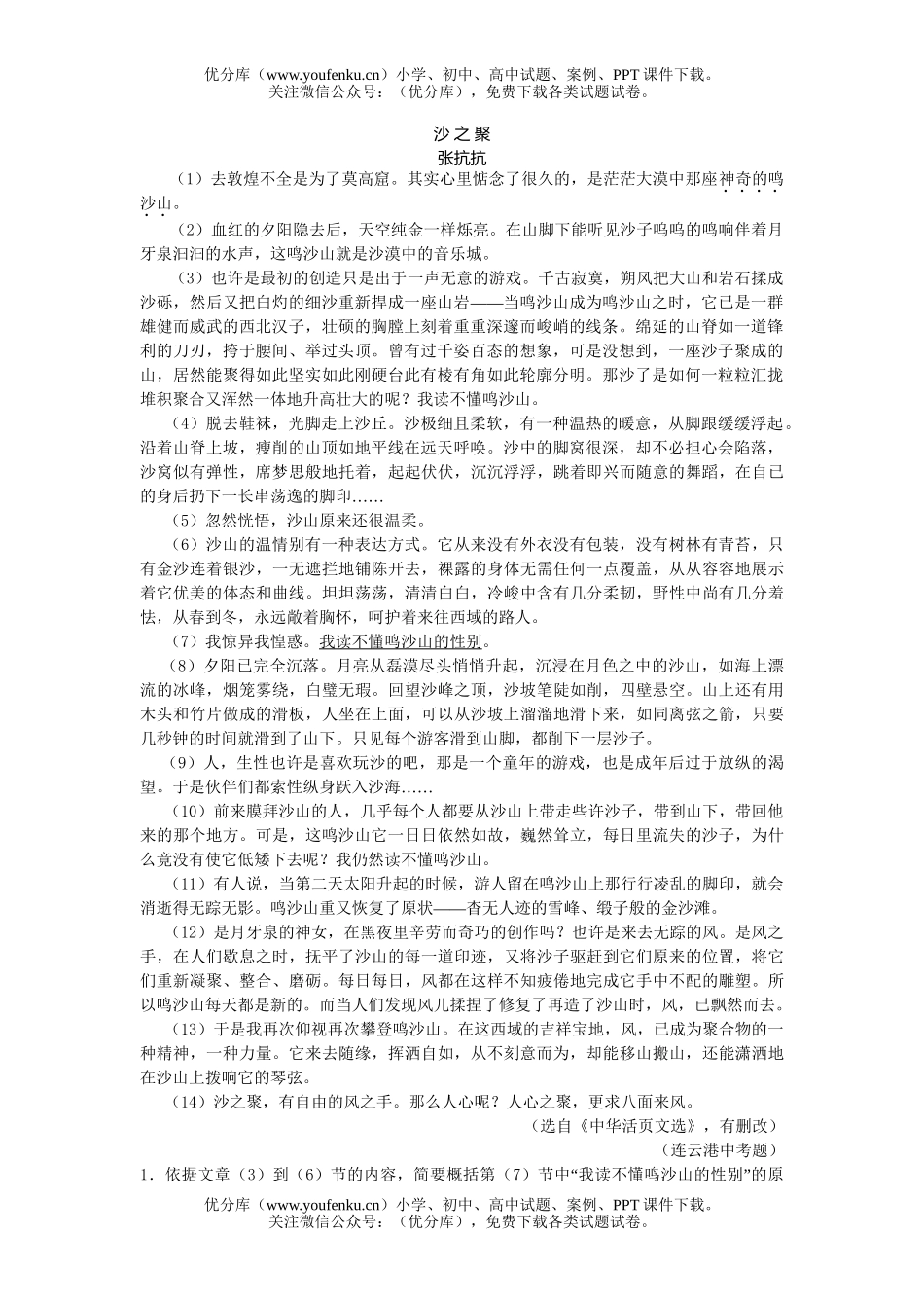 初中九年级语文沙 之 聚试卷_第1页
