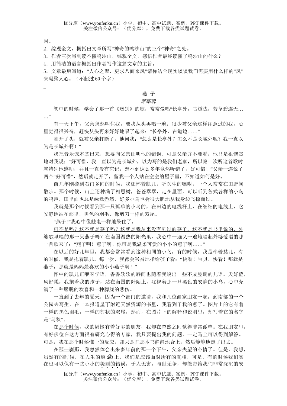初中九年级语文沙 之 聚试卷_第2页