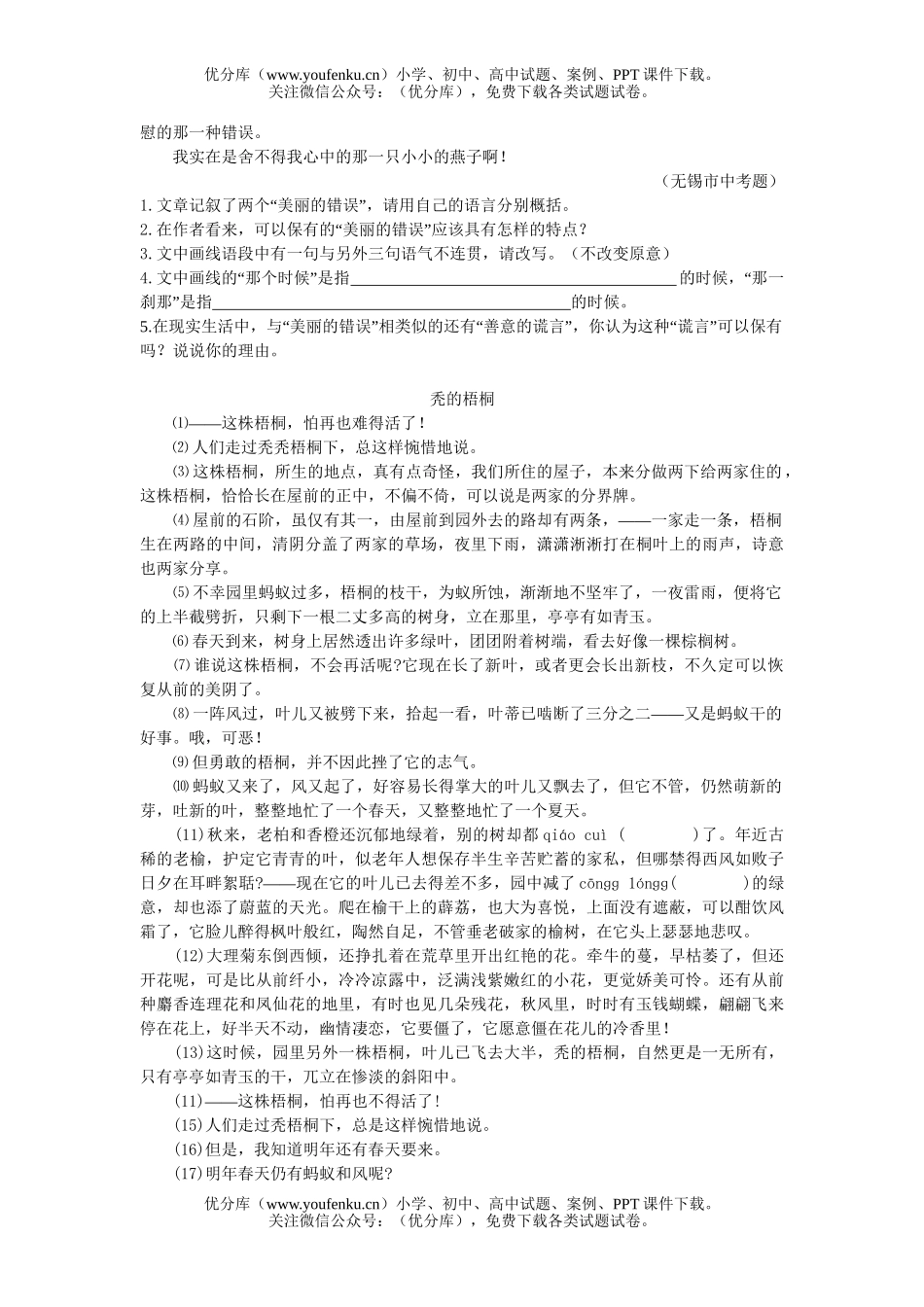 初中九年级语文沙 之 聚试卷_第3页