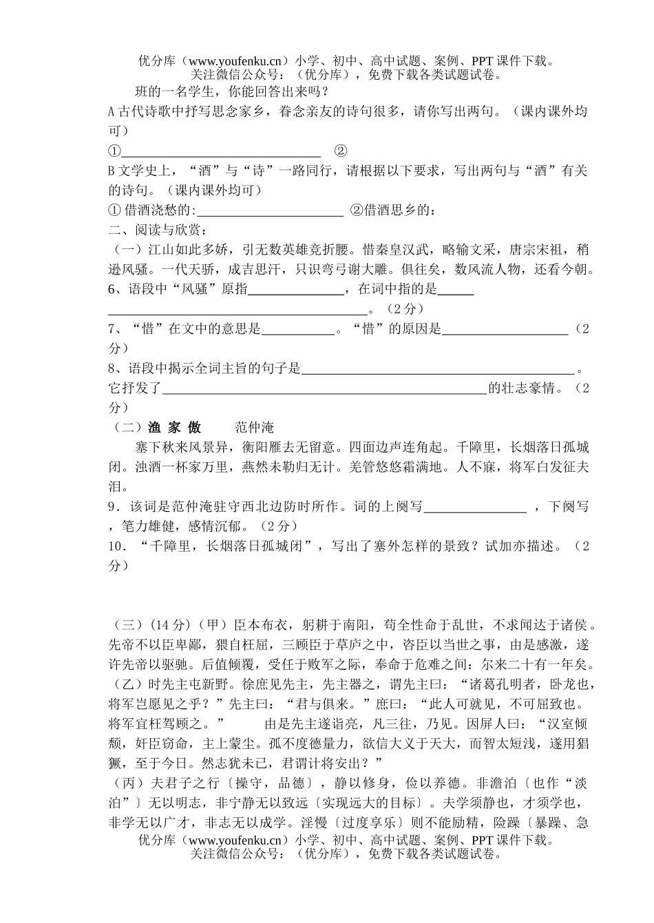 初中九年级语文南京市六合区实验中学月考试卷_第2页