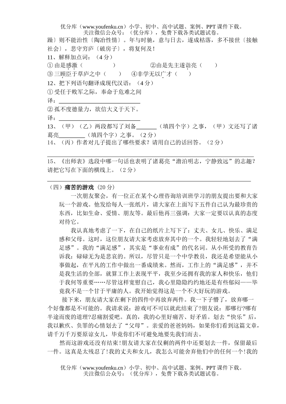 初中九年级语文南京市六合区实验中学月考试卷_第3页