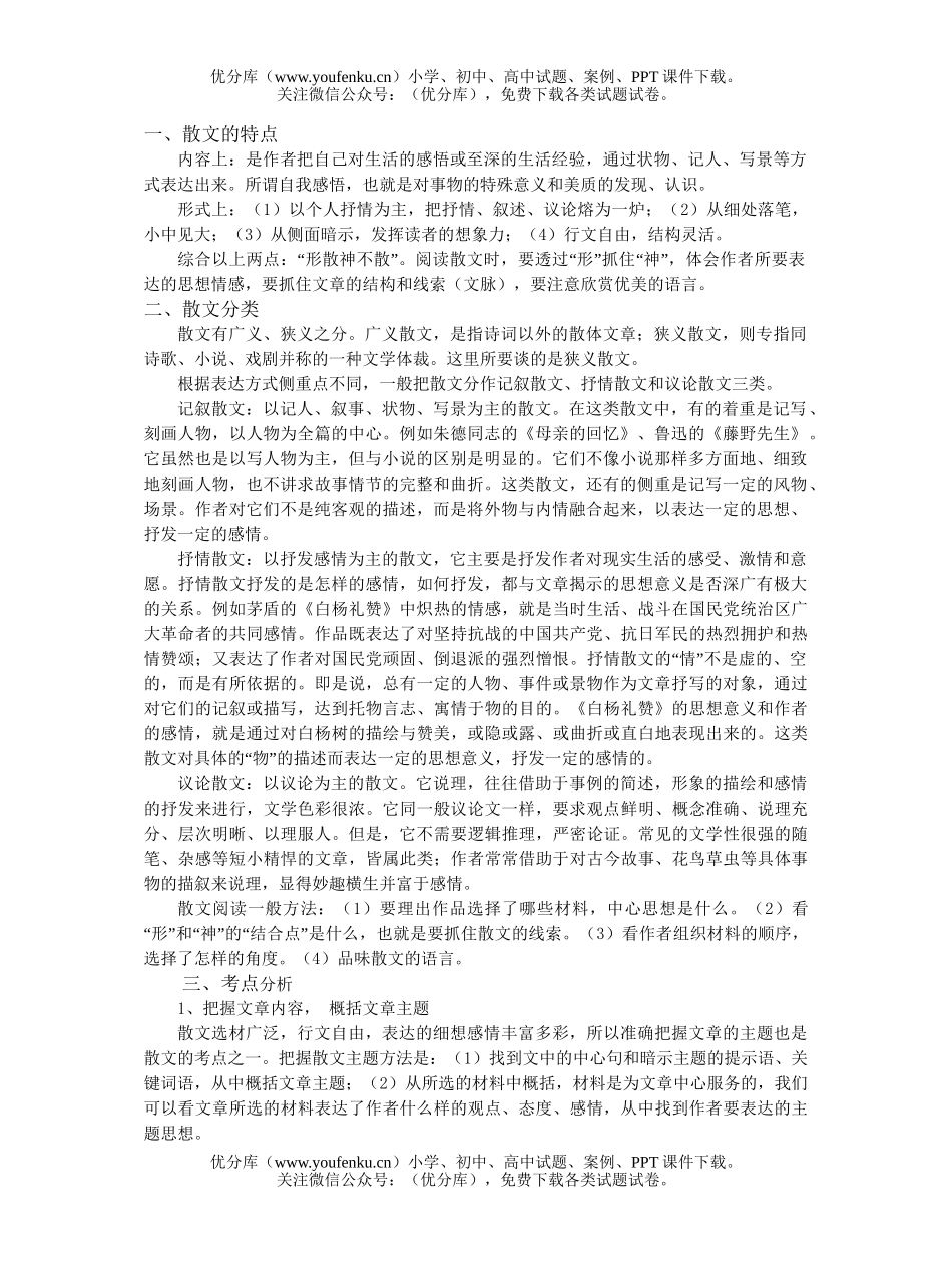 初中九年级语文散文试卷_第1页