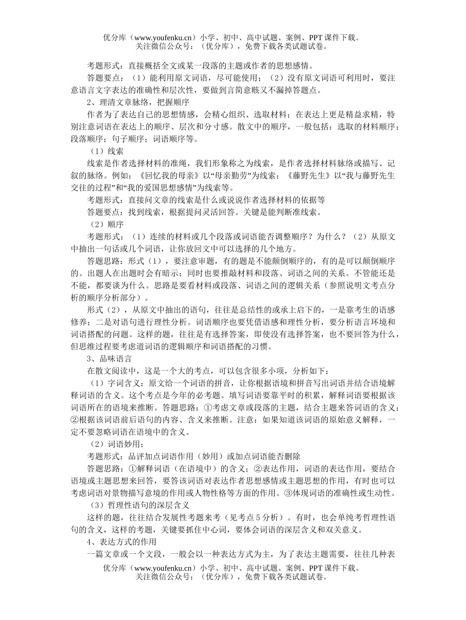 初中九年级语文散文试卷_第2页