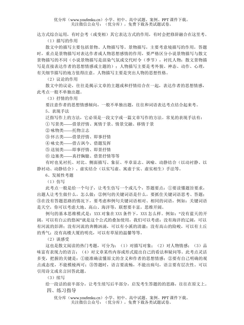 初中九年级语文散文试卷_第3页
