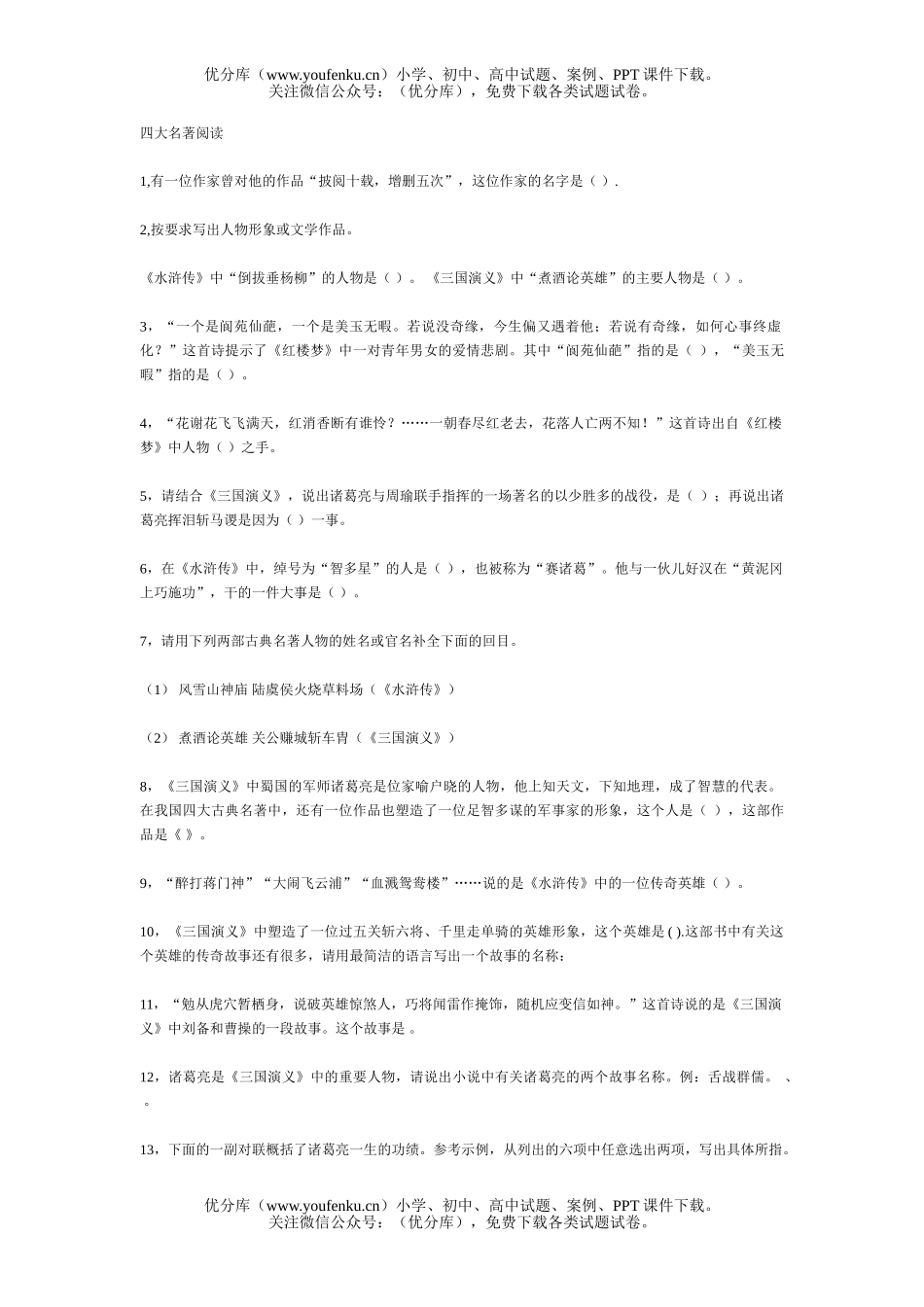 初中九年级语文名著阅读试卷_第1页