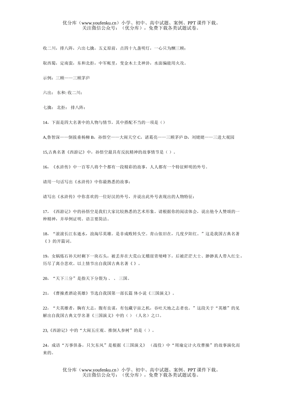 初中九年级语文名著阅读试卷_第2页