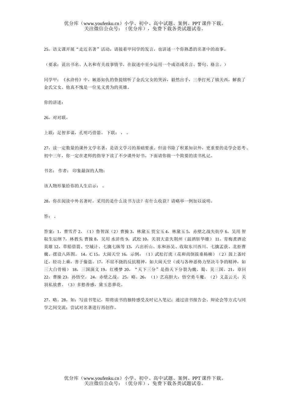 初中九年级语文名著阅读试卷_第3页