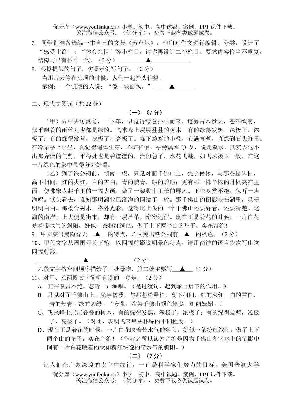 初中九年级语文路桥中学重点班2005入学及答案试卷_第1页