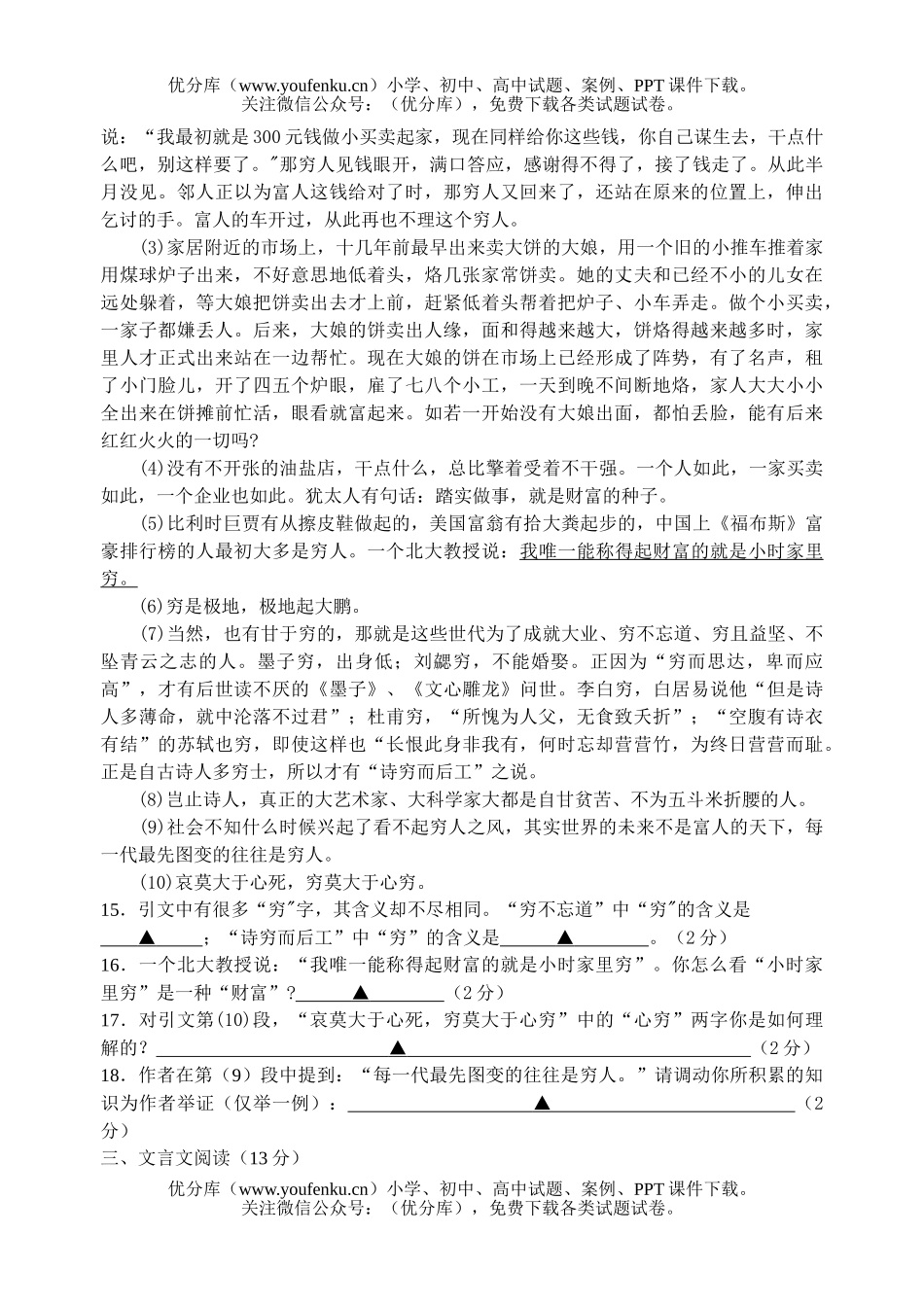 初中九年级语文路桥中学重点班2005入学及答案试卷_第3页