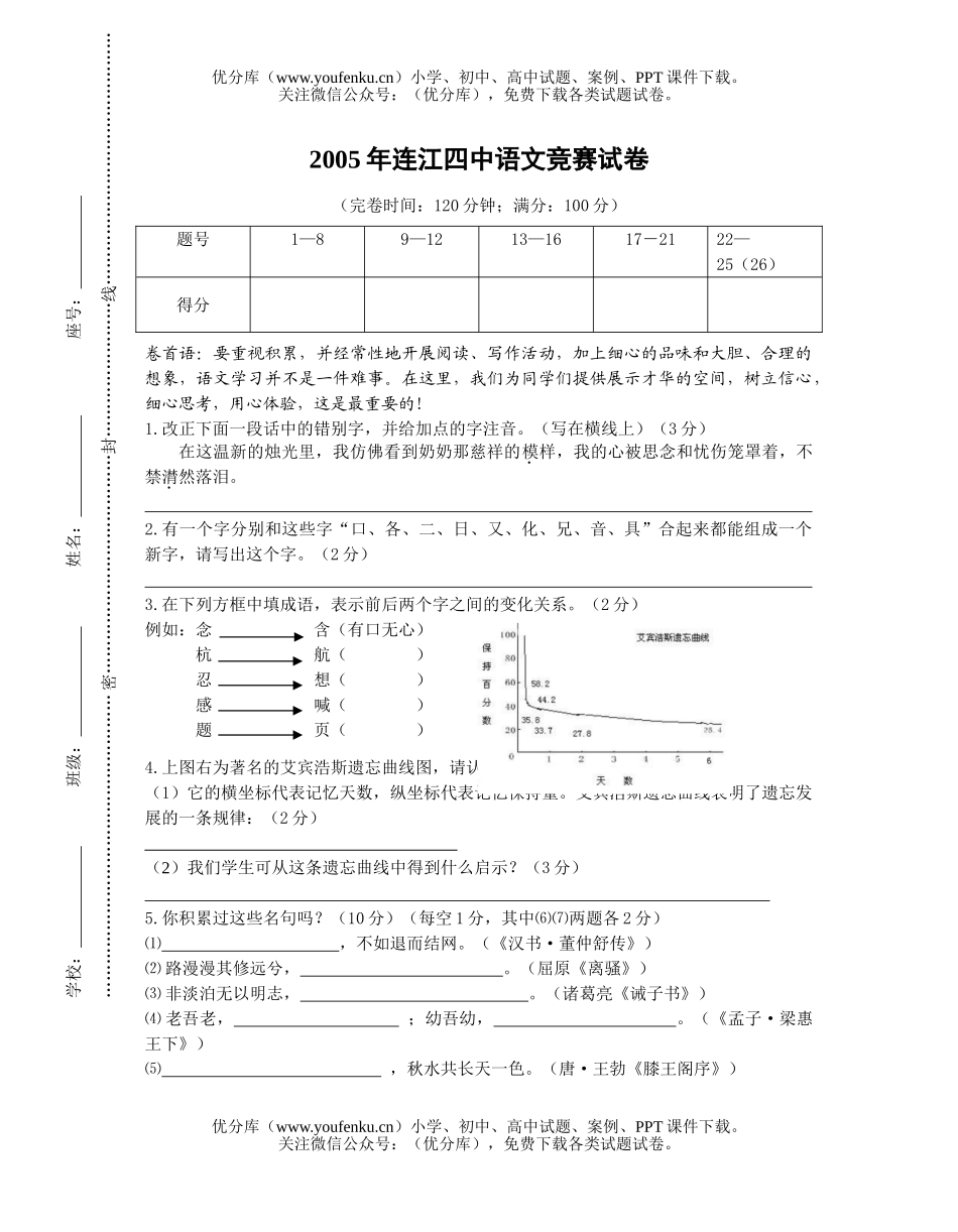初中九年级语文连江四中知识竞赛(组)试卷_第1页