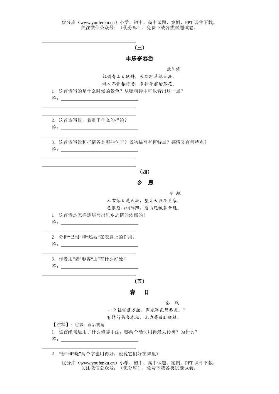 初中九年级语文中考古诗赏析强化训练试卷_第2页